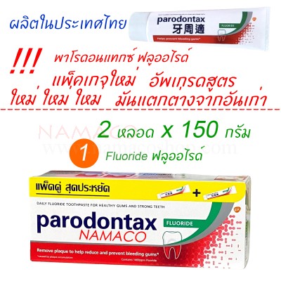 Parodontax toothpaste Fluoride pack 2x150g