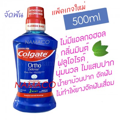 Colgate mouthwash Phos Flur Ortho Defense 500ml