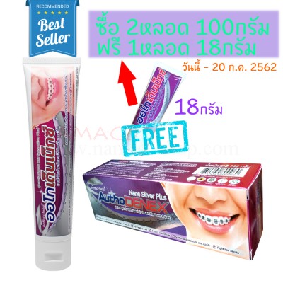 Autho DENEX ortho Nano Silver Plus Toothpaste 100g