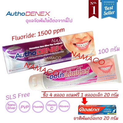 Autho DENEX ortho Nano Silver Plus Toothpaste 100g