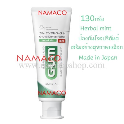 Sunstar GUM dental toothpaste herbal mint 130g
