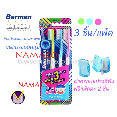Berman ortho toothbrush pack 3
