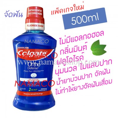 Colgate mouthwash Phos Flur Ortho Defense 500ml